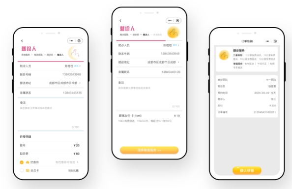 元耒陪诊小程序